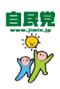 自民党